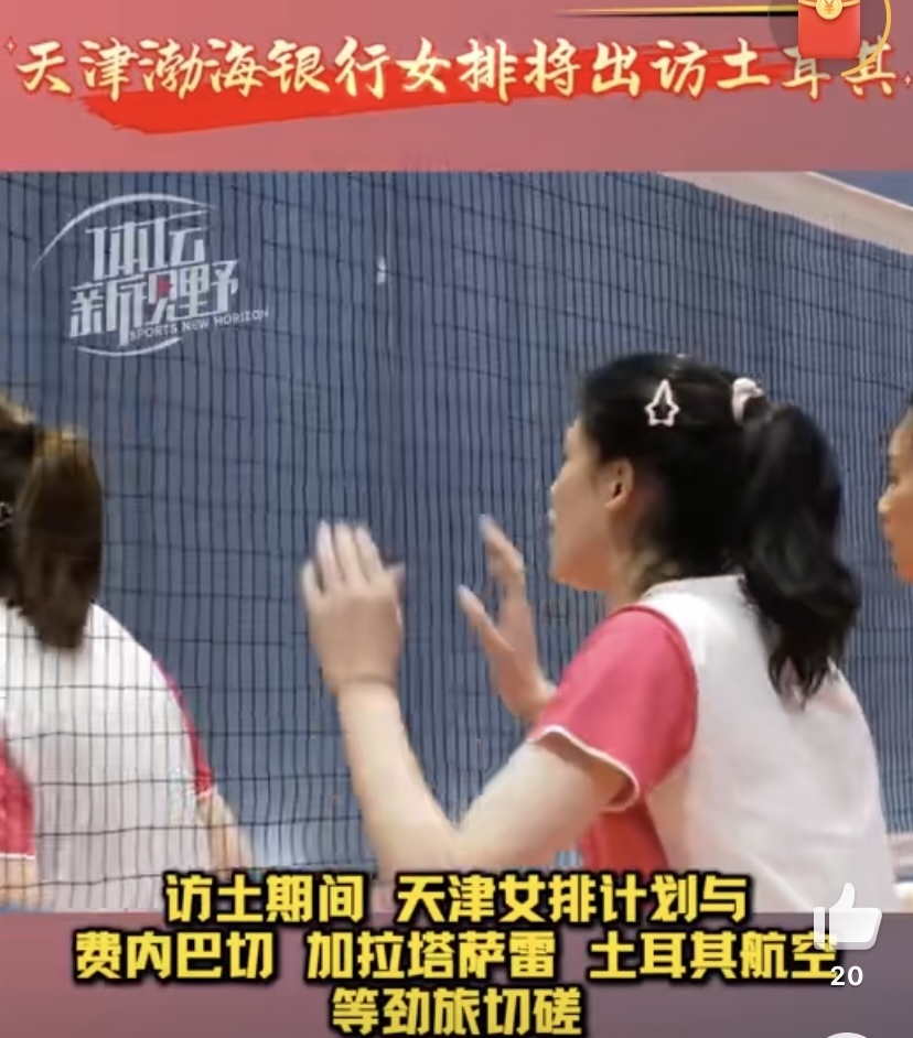 经成为了国, 切女排在内